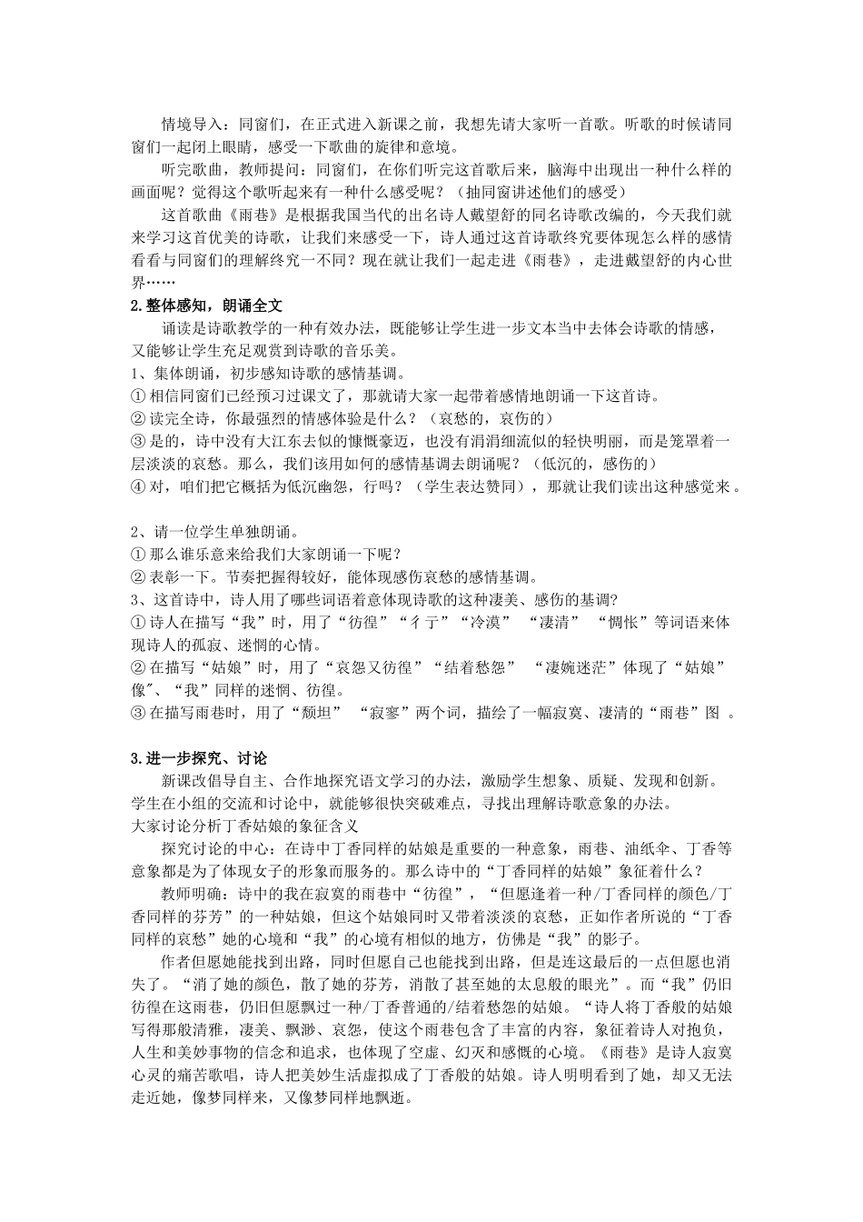2025年说课稿雨巷_第2页