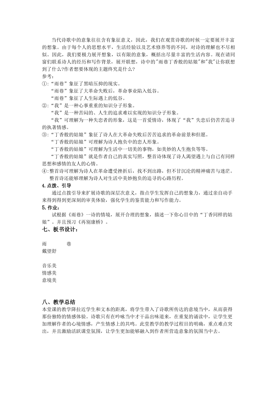 2025年说课稿雨巷_第3页