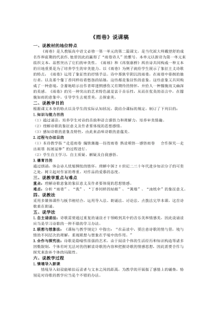 2025年说课稿雨巷