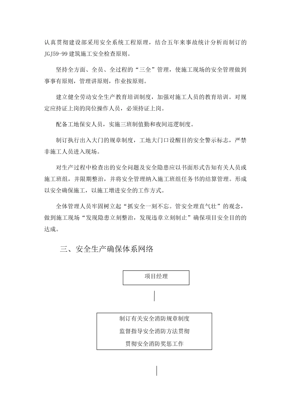 2025年施工安全的保证措施_第2页