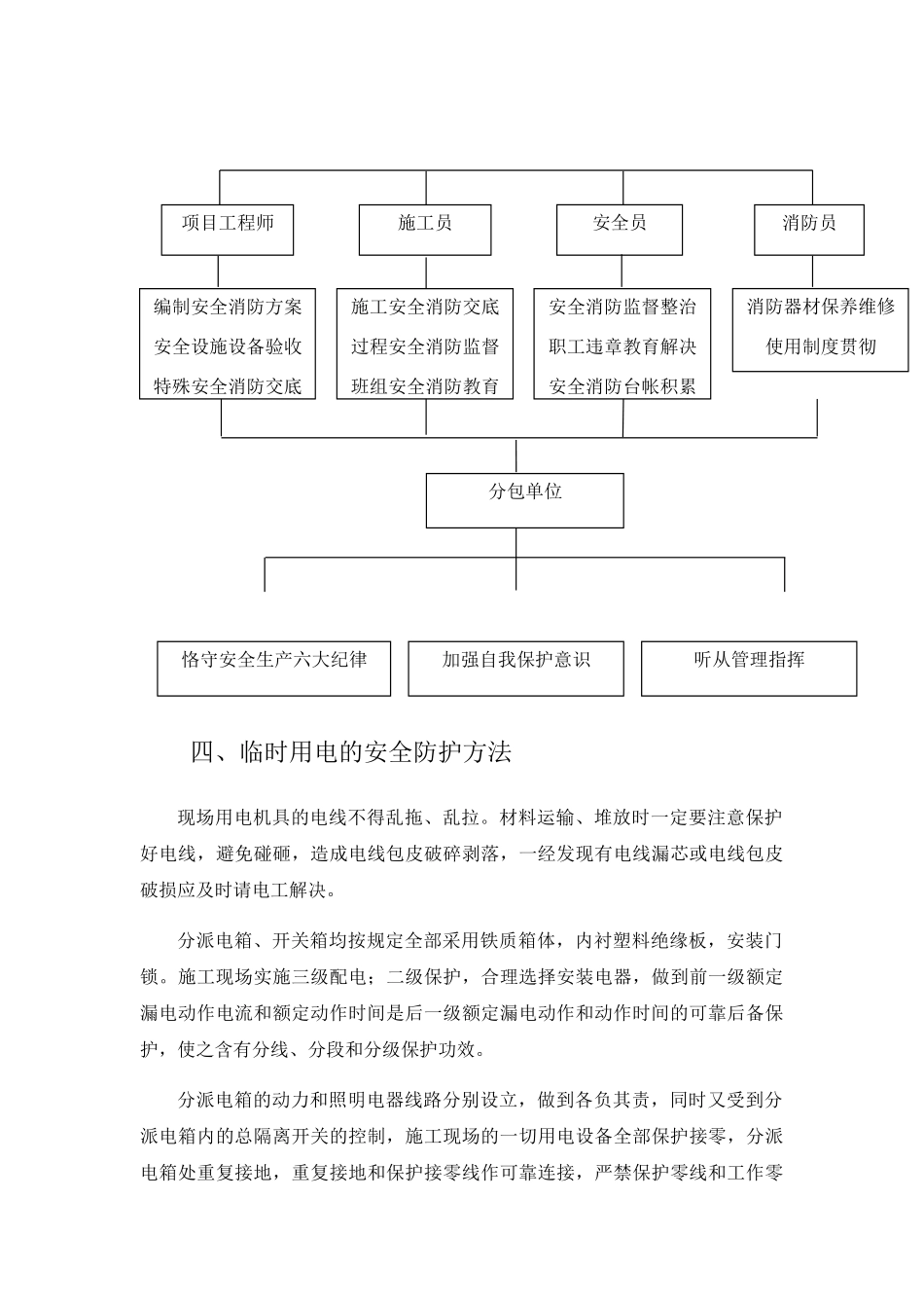 2025年施工安全的保证措施_第3页