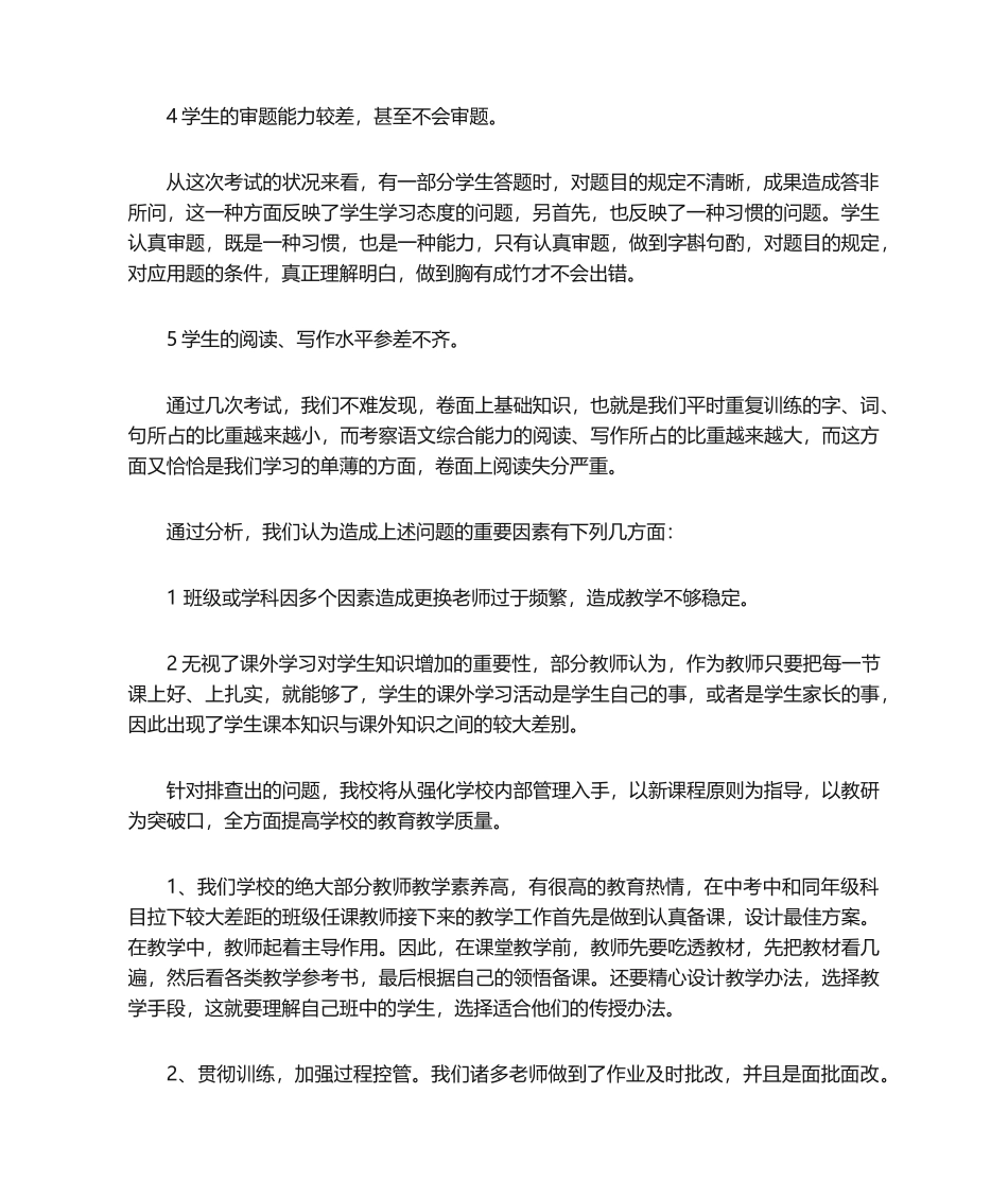 2025年小学期中考试质量分析报告_第2页