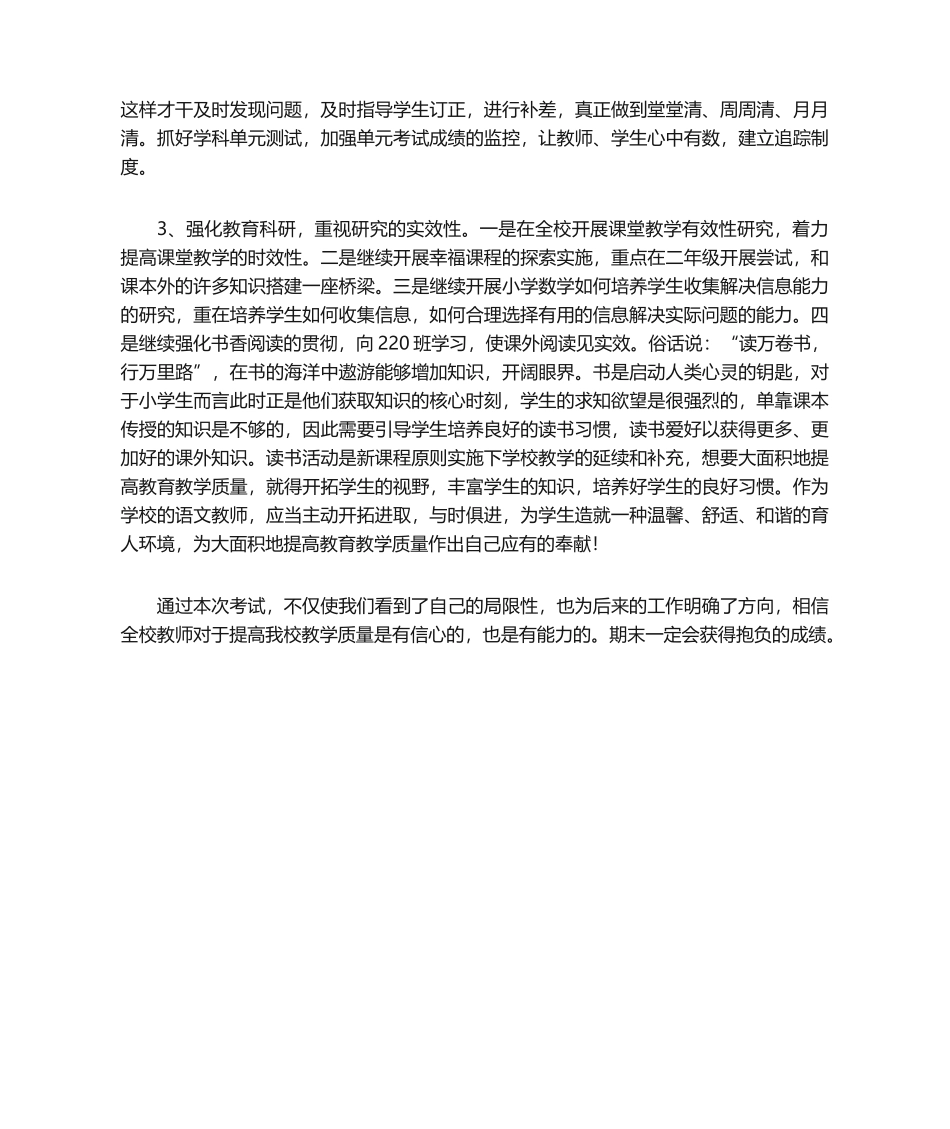 2025年小学期中考试质量分析报告_第3页