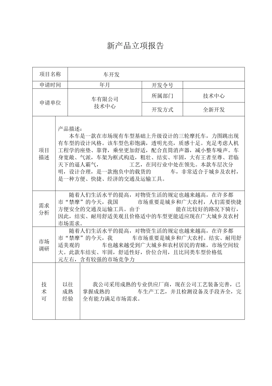 2025年新产品立项报告_第2页