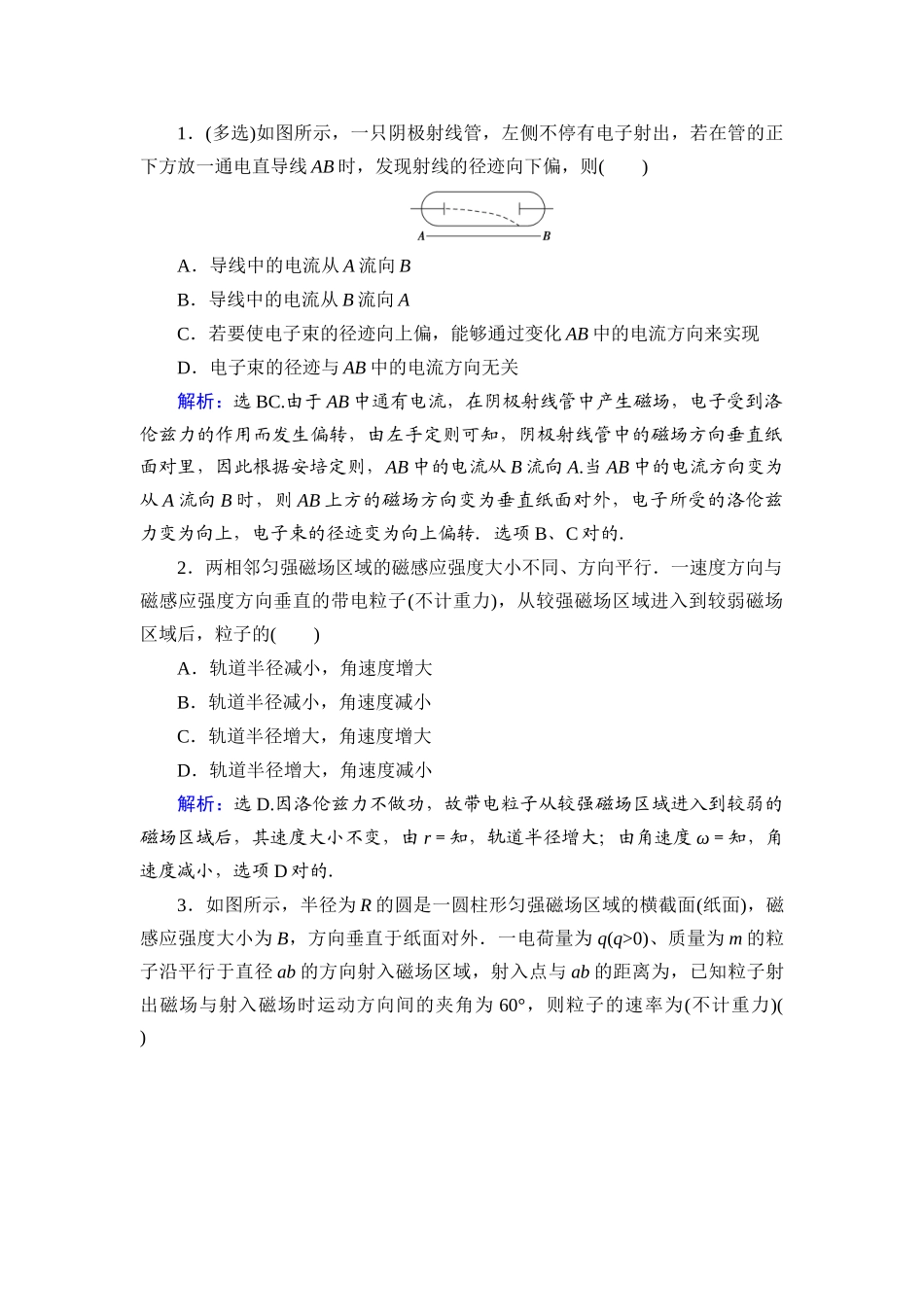 2025年洛伦兹力典型习题_第1页