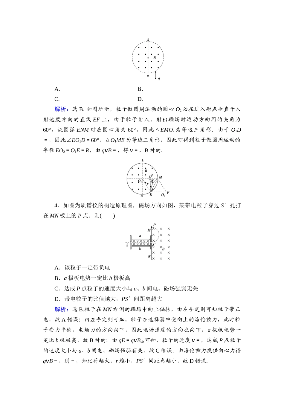2025年洛伦兹力典型习题_第2页