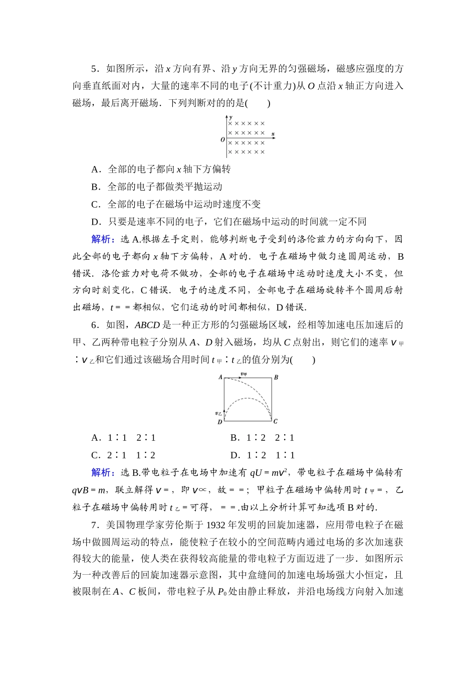 2025年洛伦兹力典型习题_第3页