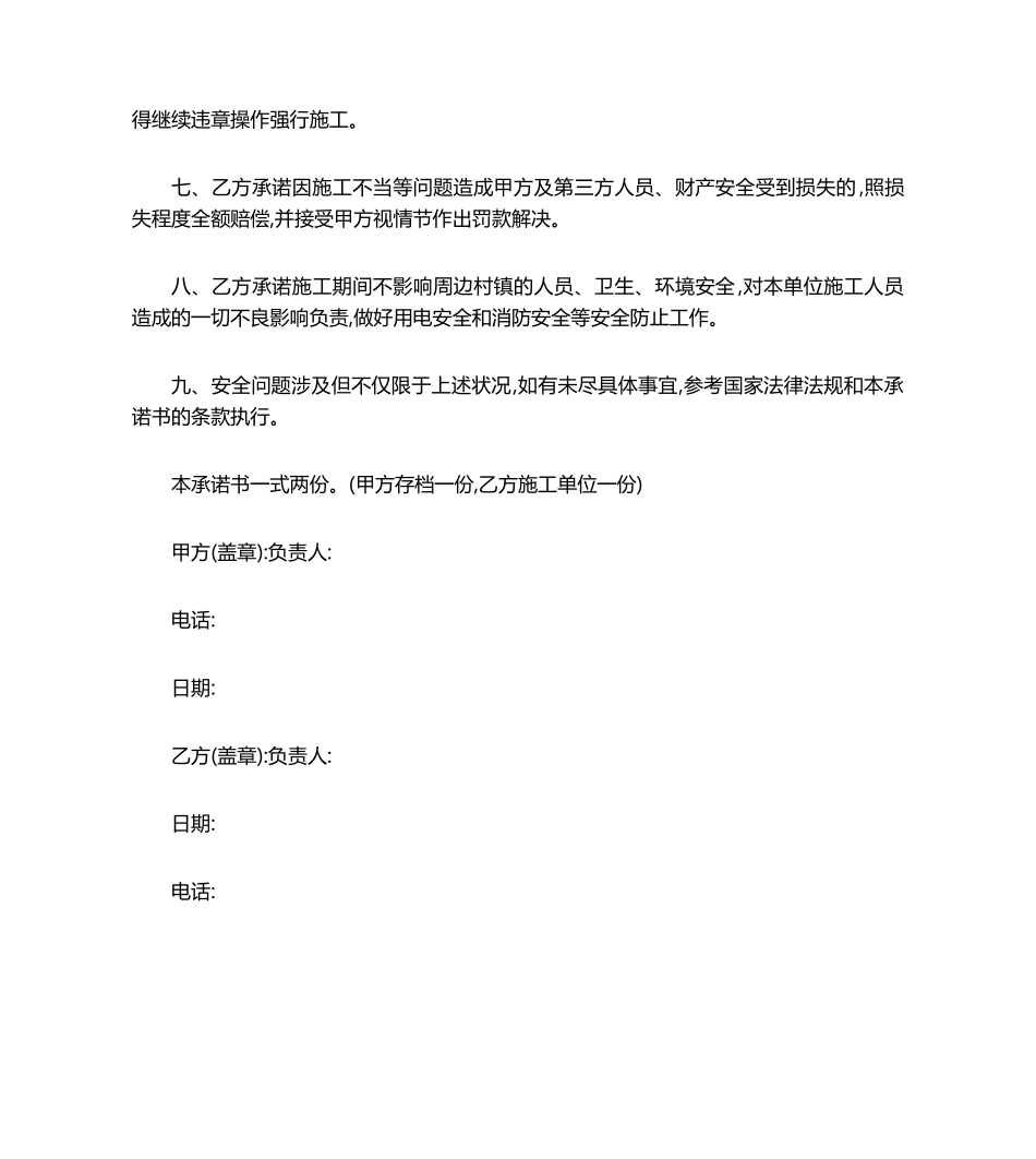 2025年施工安全责任书_第2页