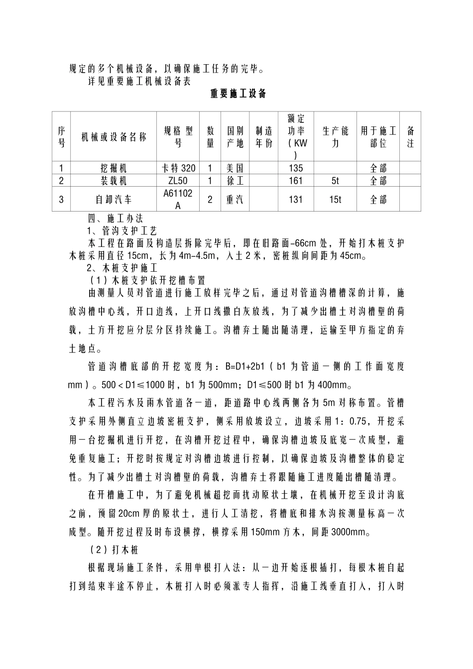 2025年市政沟槽支护方案_第2页