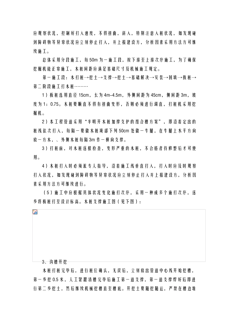 2025年市政沟槽支护方案_第3页