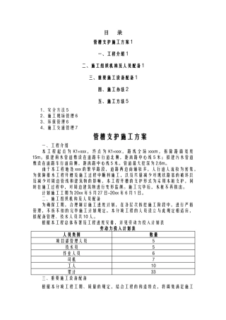 2025年市政沟槽支护方案