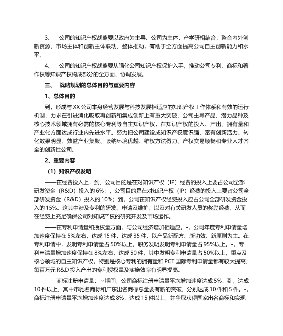 2025年企业知识产权战略规划_第2页
