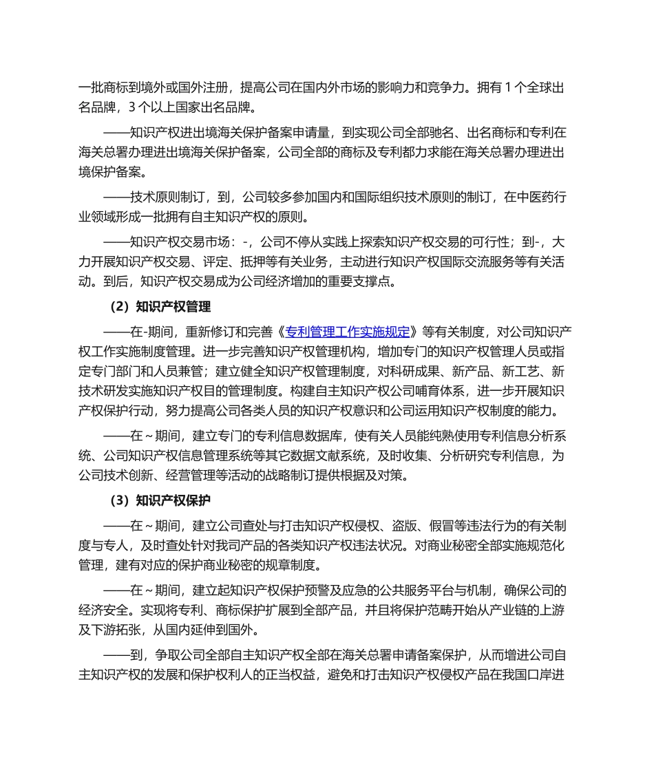 2025年企业知识产权战略规划_第3页