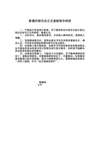 2025年影像科错误报告的更正及重新报告制度