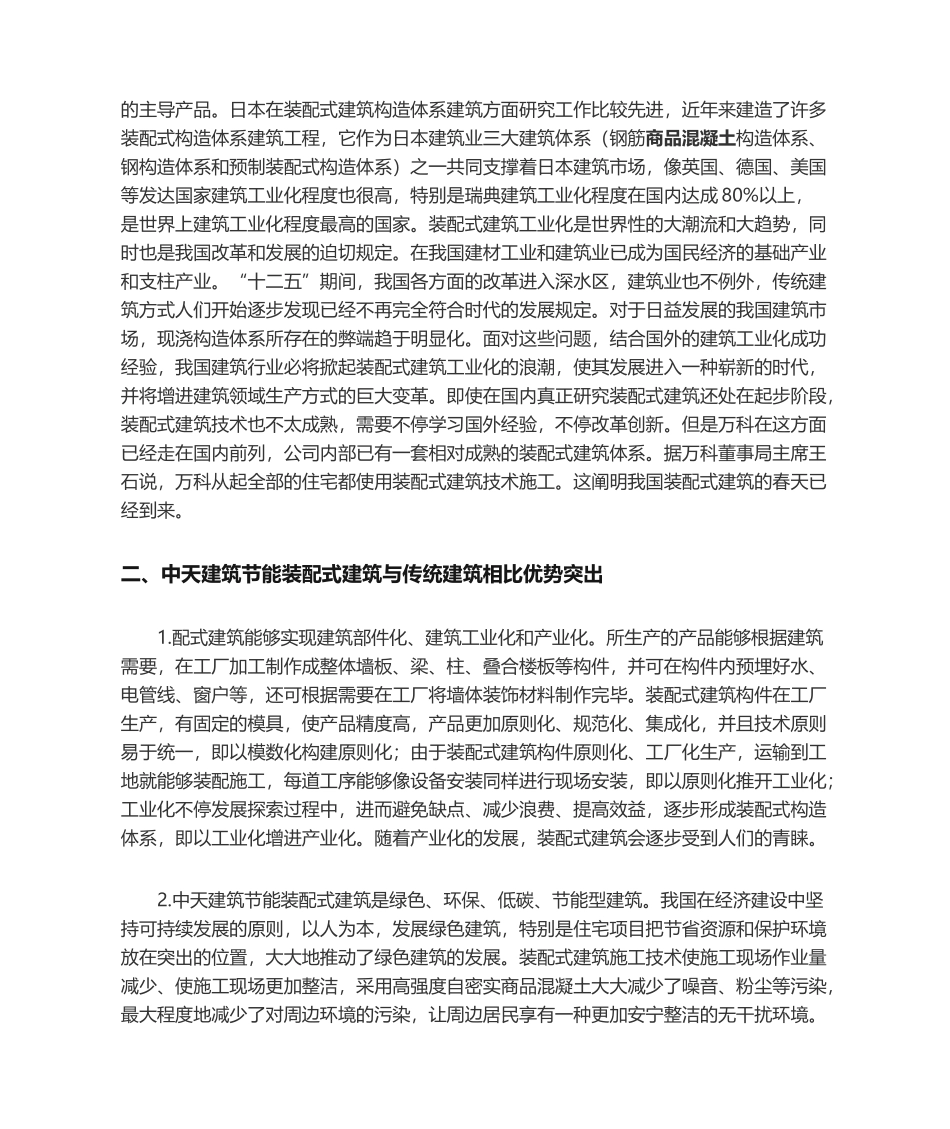 2025年装配式建筑施工方法_第3页