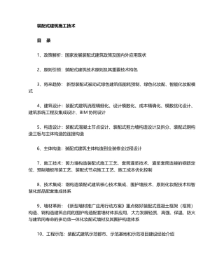 2025年装配式建筑施工方法