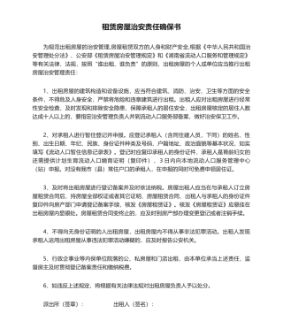 2025年租赁房屋治安责任保证书