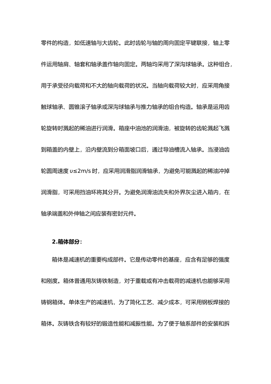 2025年减速机装配培训资料及试题正式_第2页