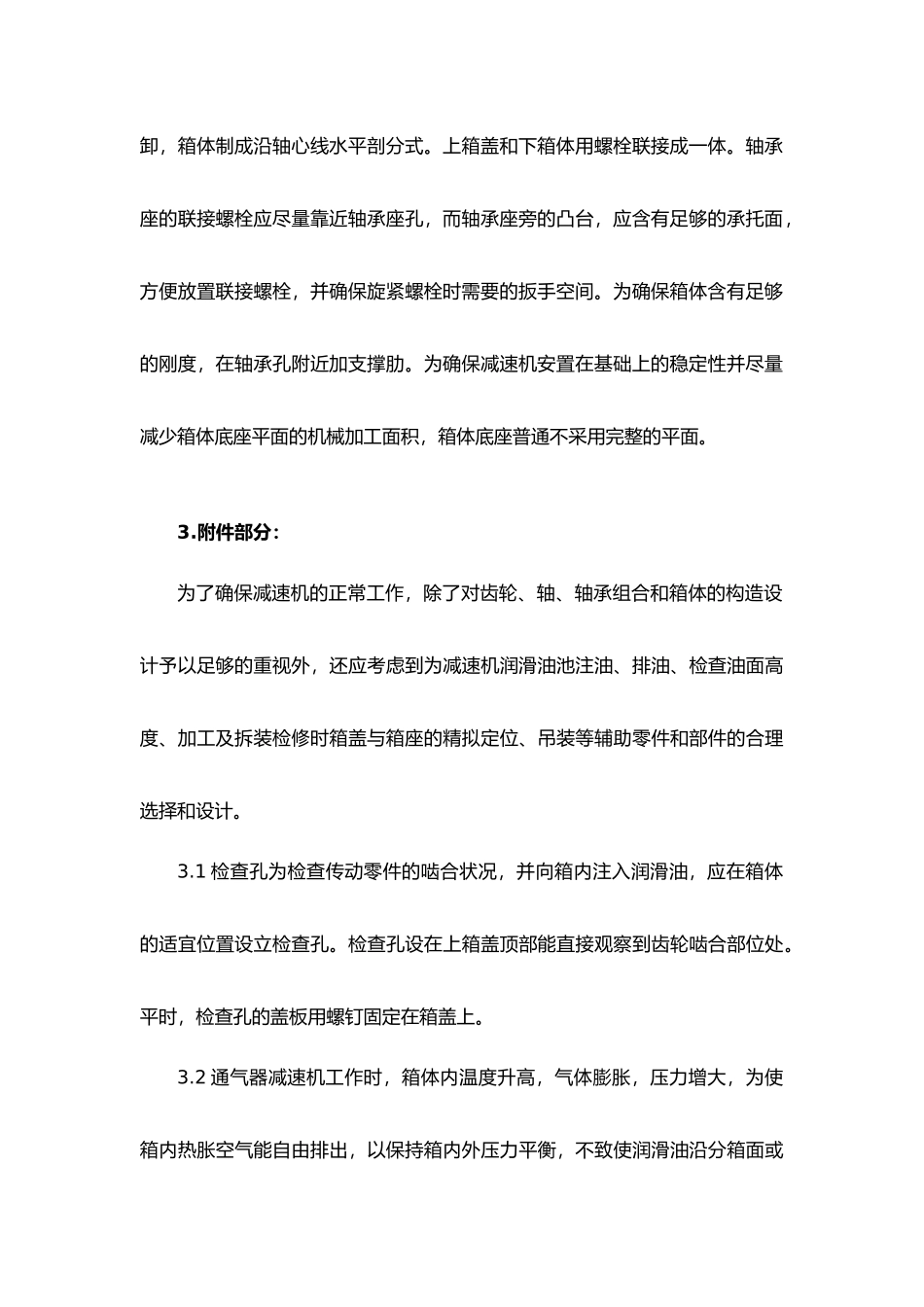 2025年减速机装配培训资料及试题正式_第3页