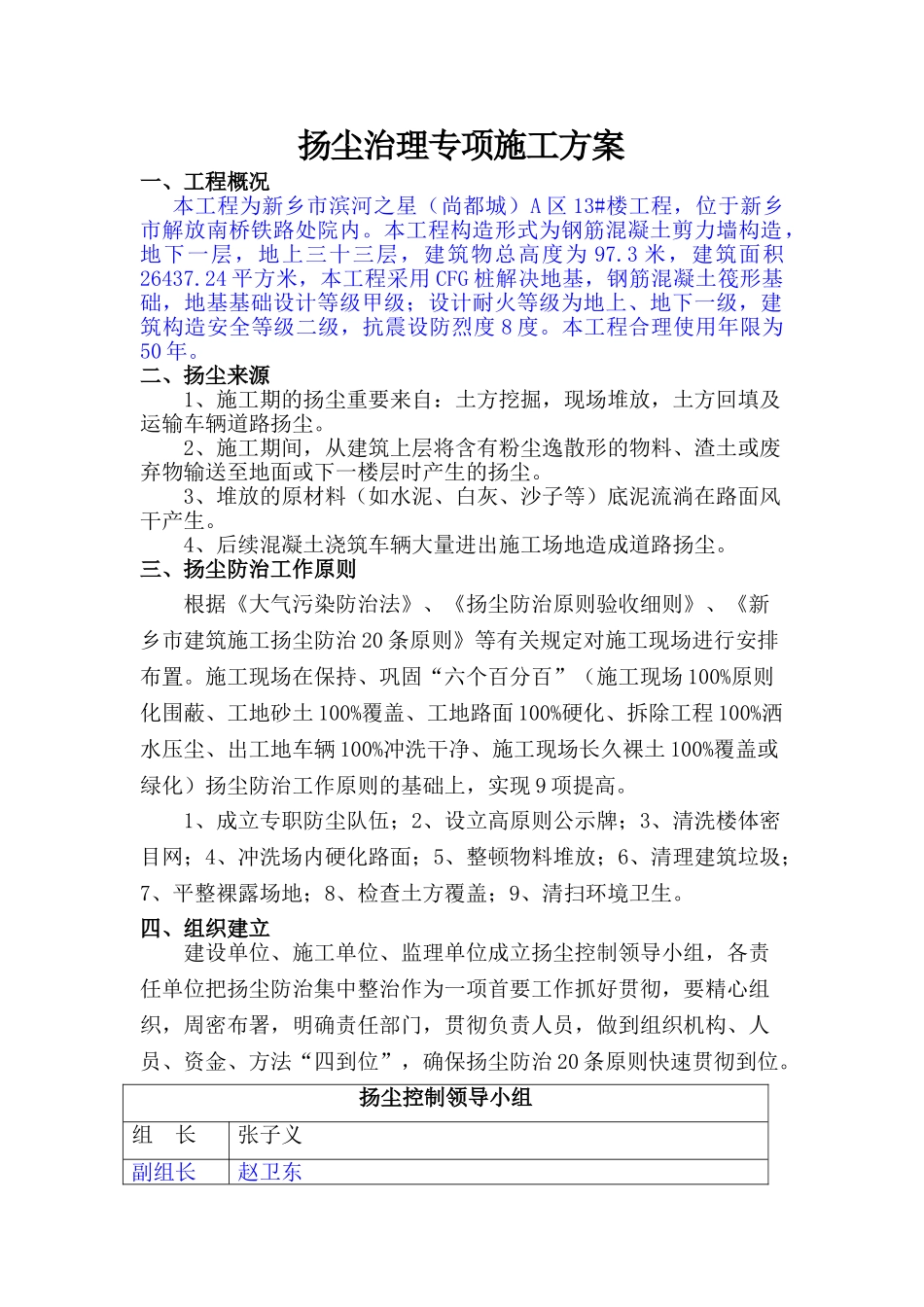 2025年施工现场扬尘专项防治方案_第1页