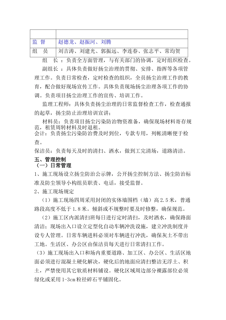 2025年施工现场扬尘专项防治方案_第2页