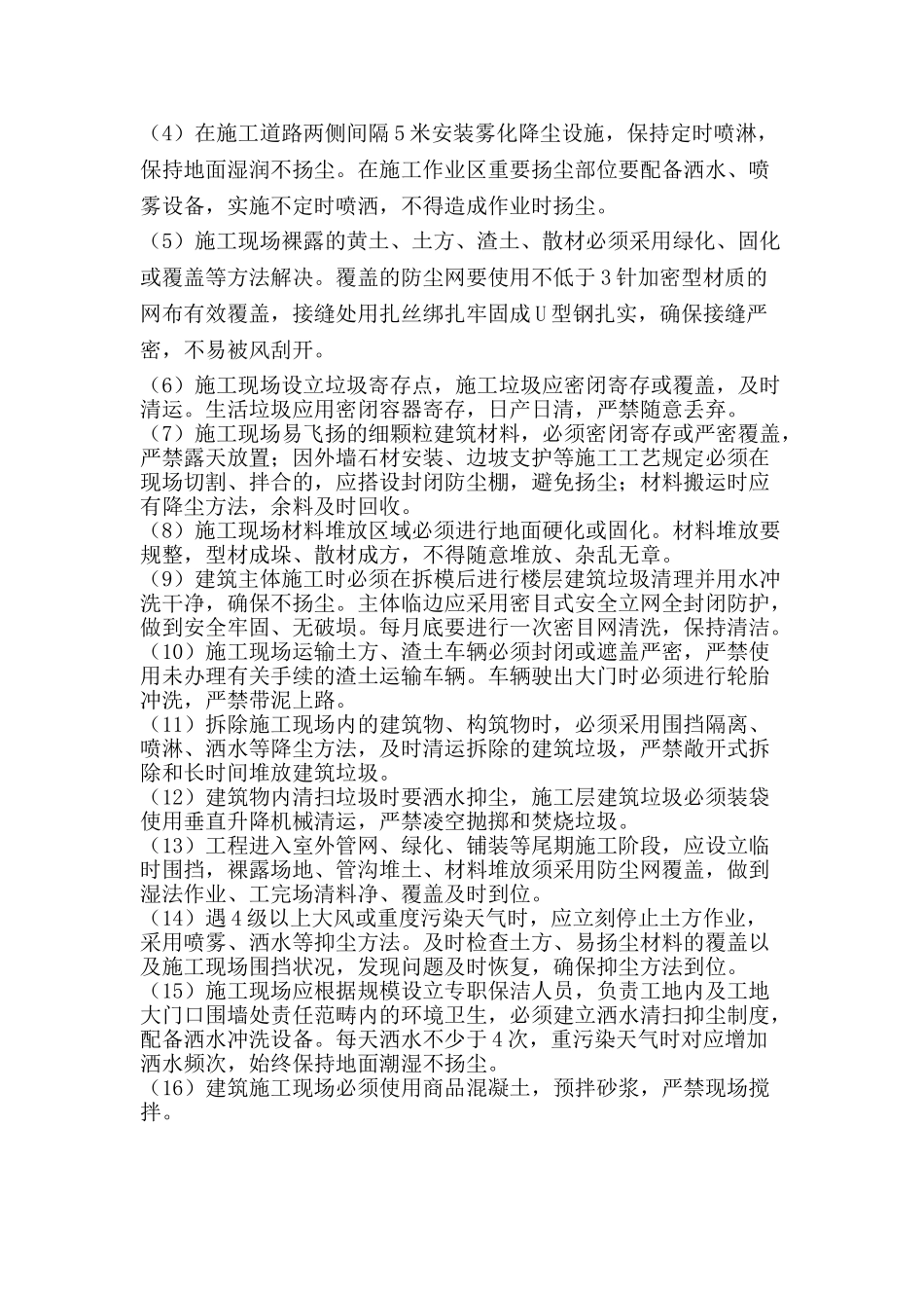 2025年施工现场扬尘专项防治方案_第3页