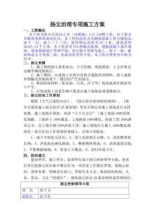 2025年施工现场扬尘专项防治方案