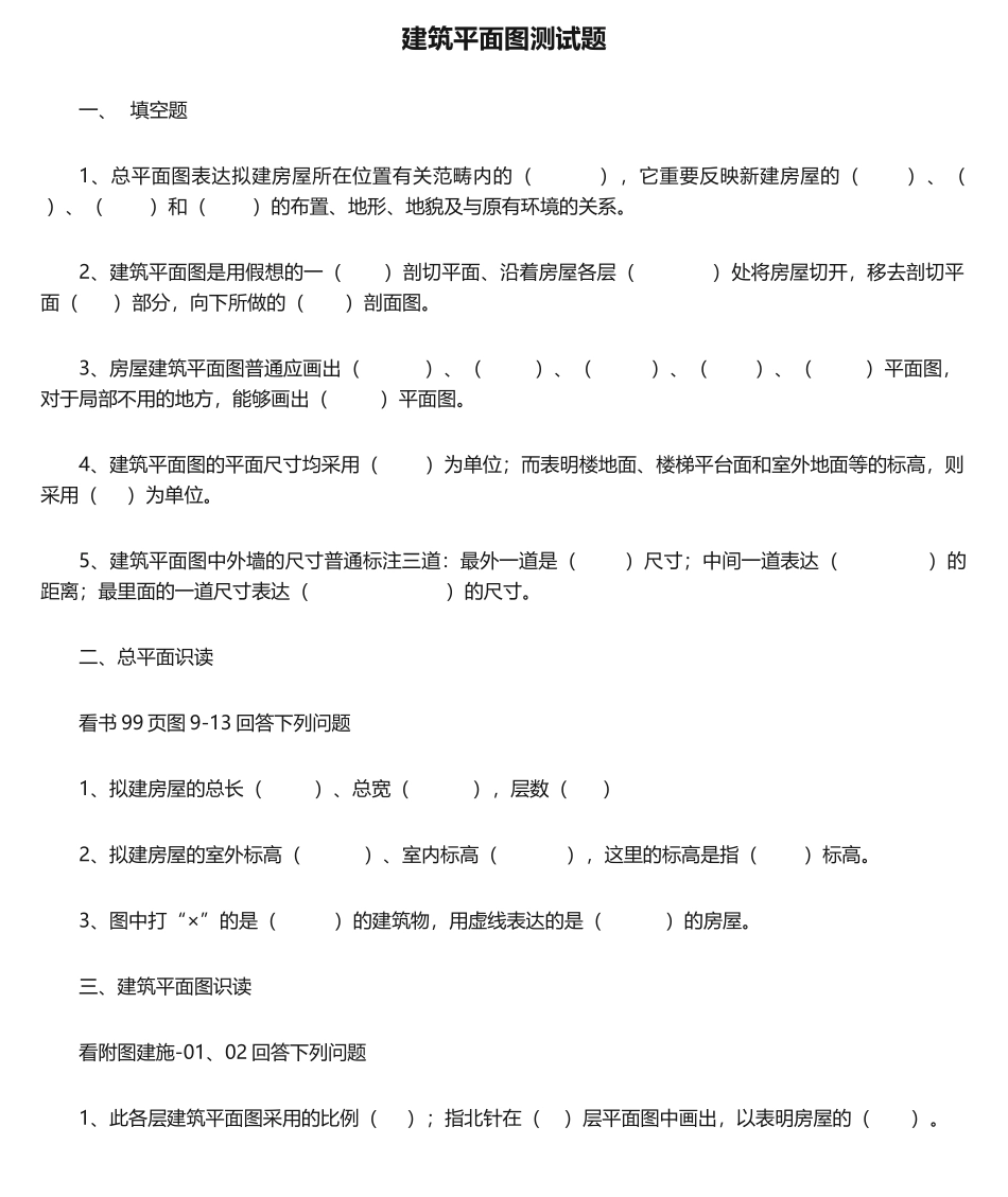 2025年建筑平面图测试题_第1页