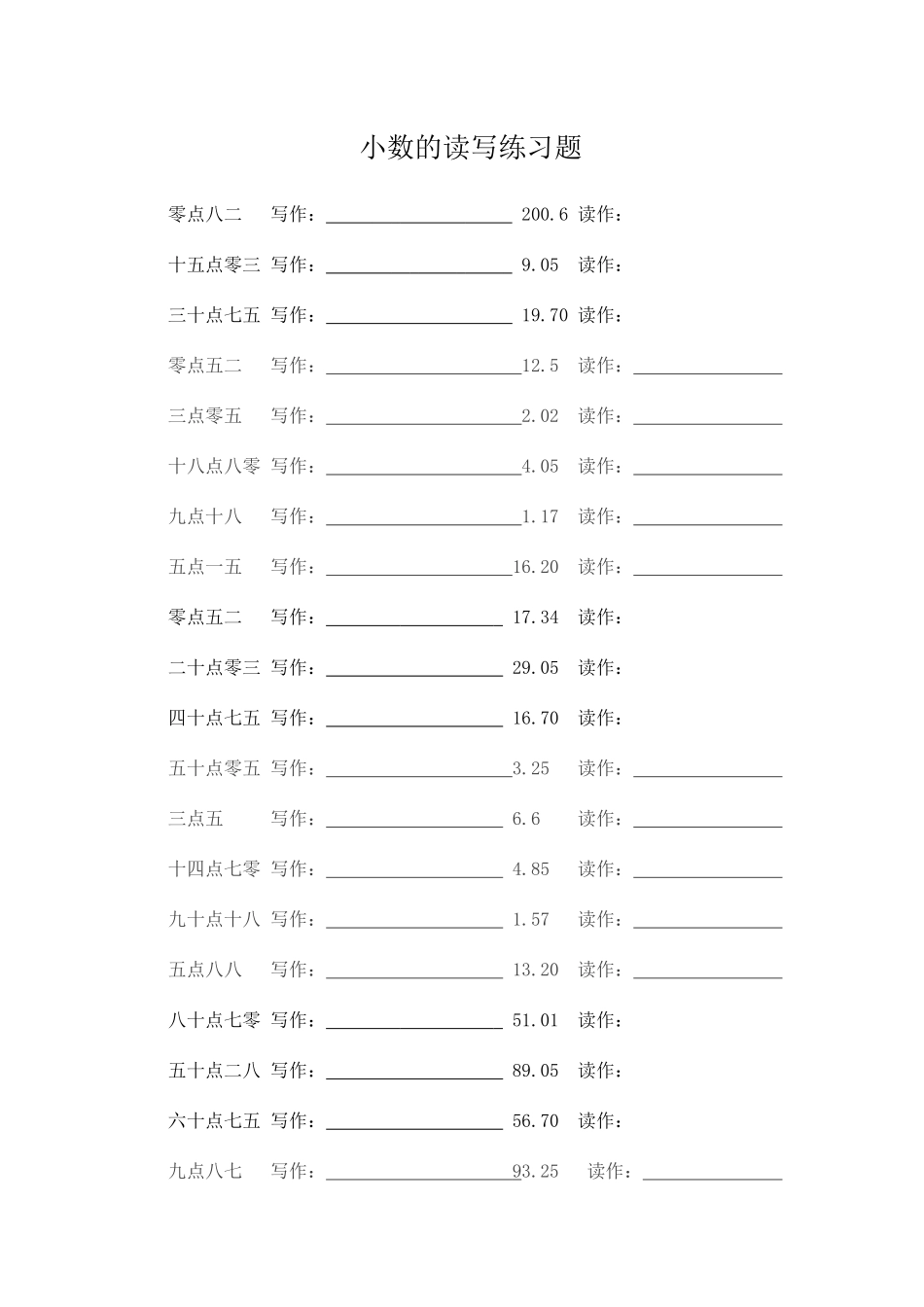 2025年小数的读写练习题_第1页