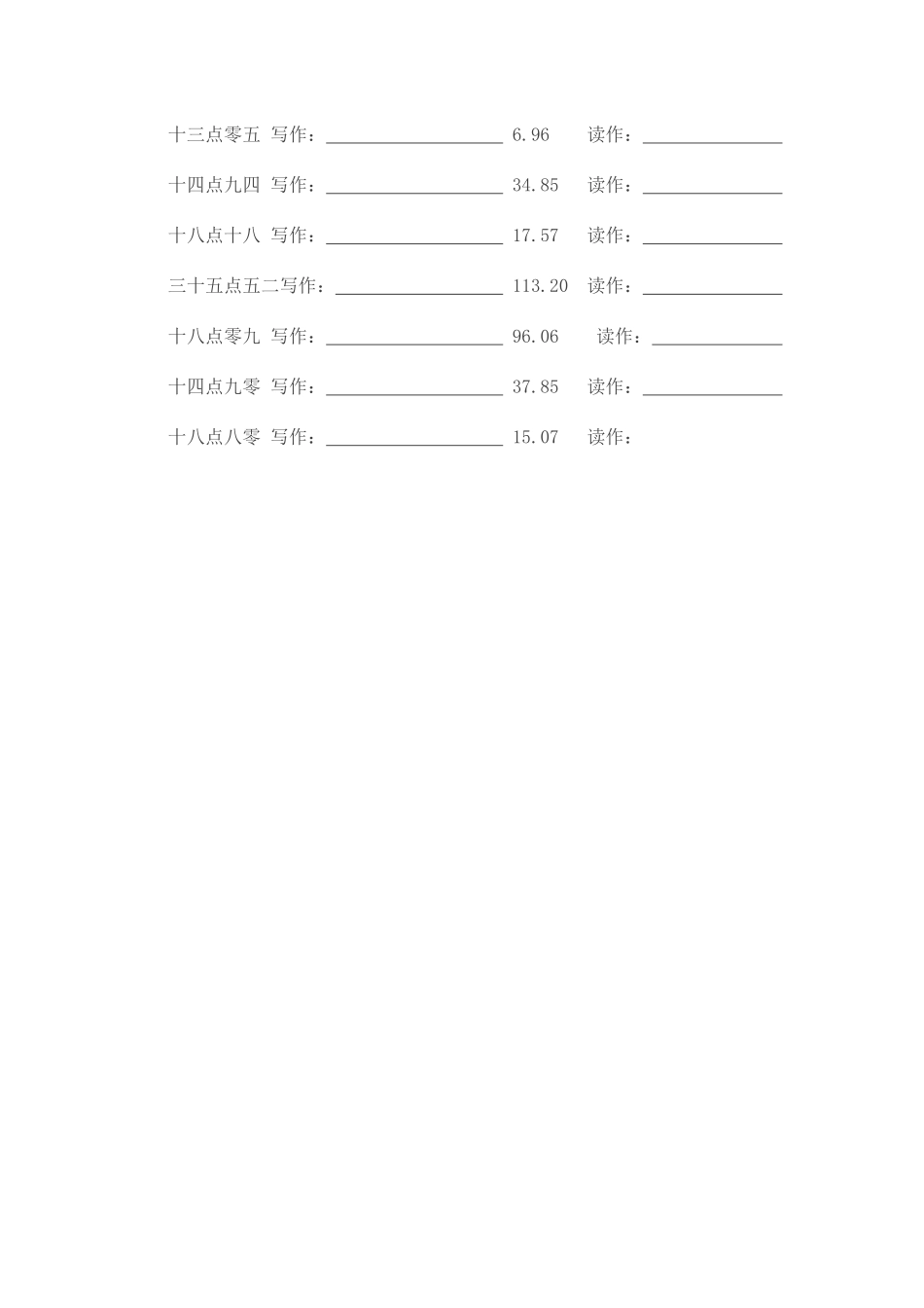 2025年小数的读写练习题_第2页