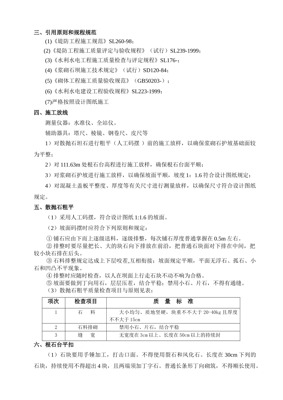 2025年浆砌石施工方案_第2页