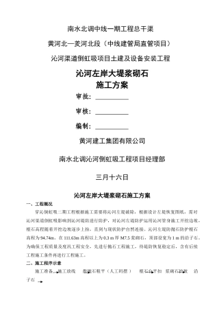 2025年浆砌石施工方案