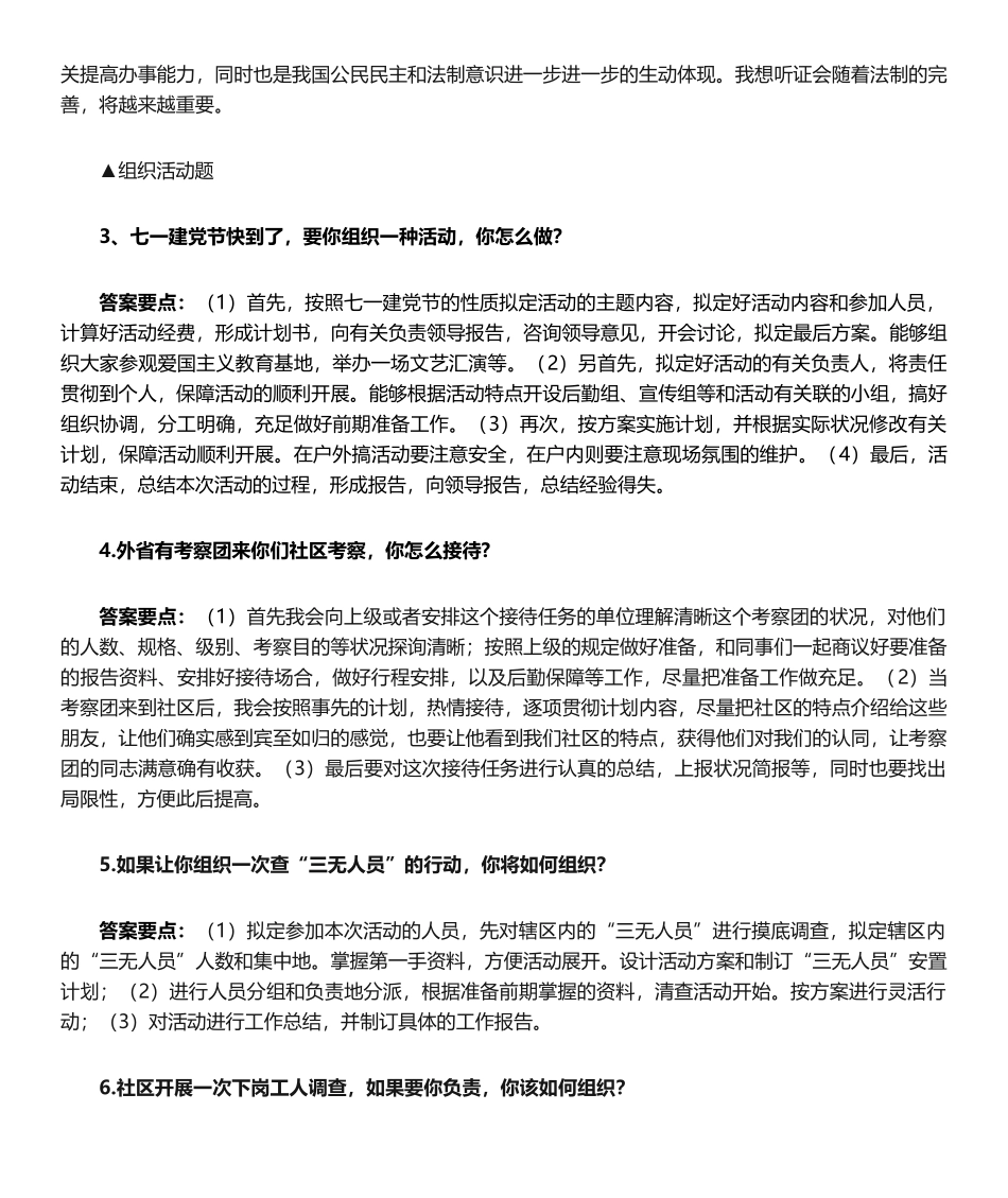 2025年社工面考试试题_第2页