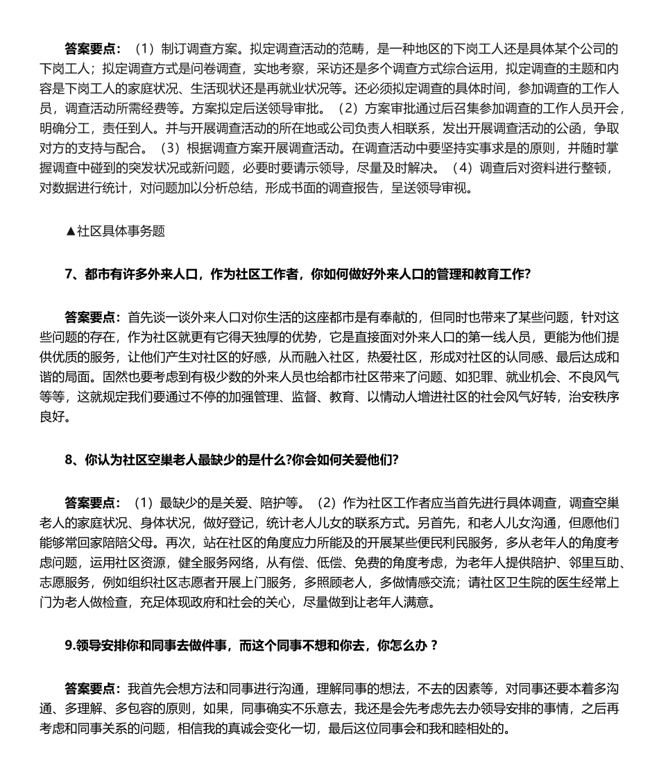 2025年社工面考试试题_第3页