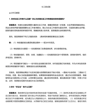 2025年社工面考试试题