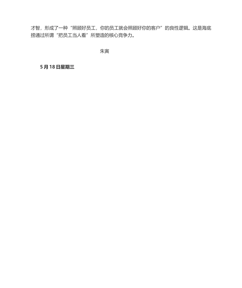 2025年海底捞的企业文化_第2页