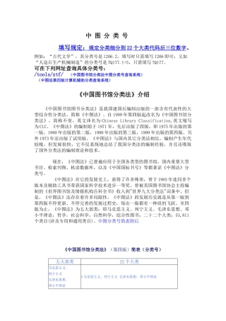 2025年中国图书馆分类法分类号查询