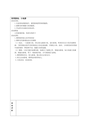 2025年体育游戏：小鱼游