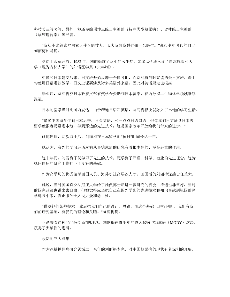 2025年中国首个青少年成人型糖尿病MODY基因密码的发现_第3页