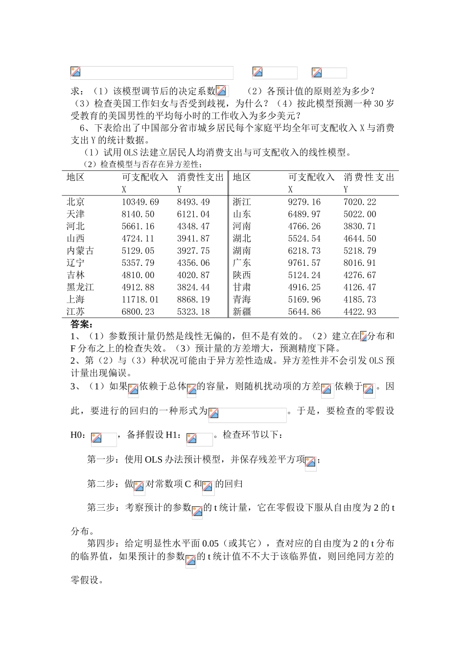 2025年异方差性习题与答案_第2页