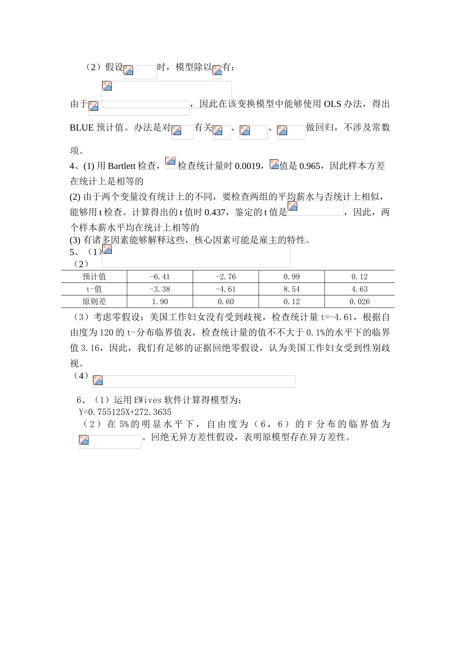 2025年异方差性习题与答案_第3页
