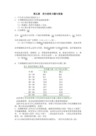 2025年异方差性习题与答案
