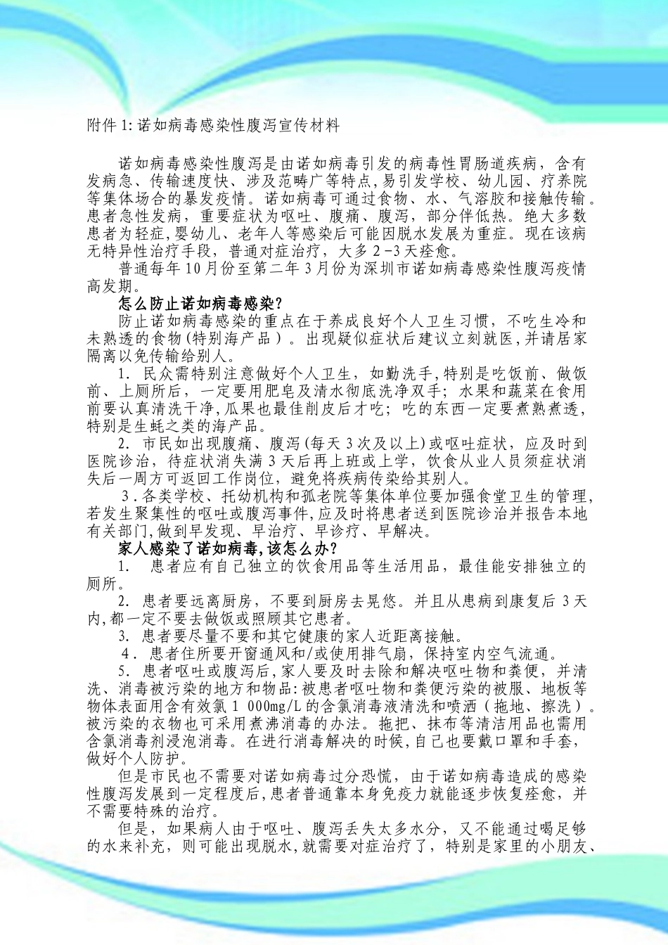 2025年诺如病毒感染性腹泻宣传材料_第3页