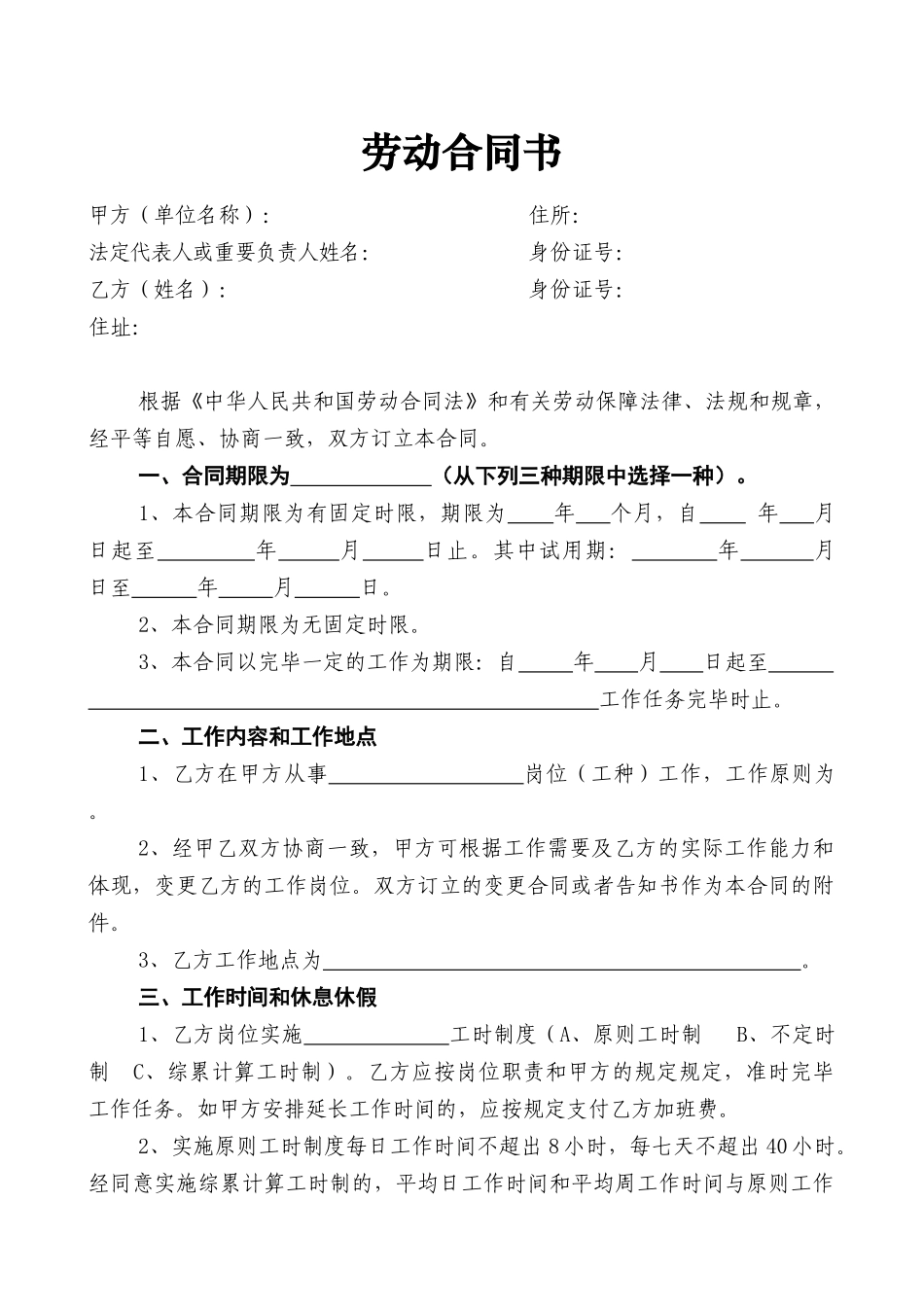 2025年泰安市的劳动合同模版_第2页