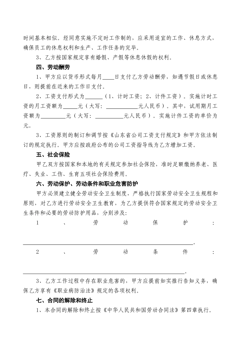2025年泰安市的劳动合同模版_第3页