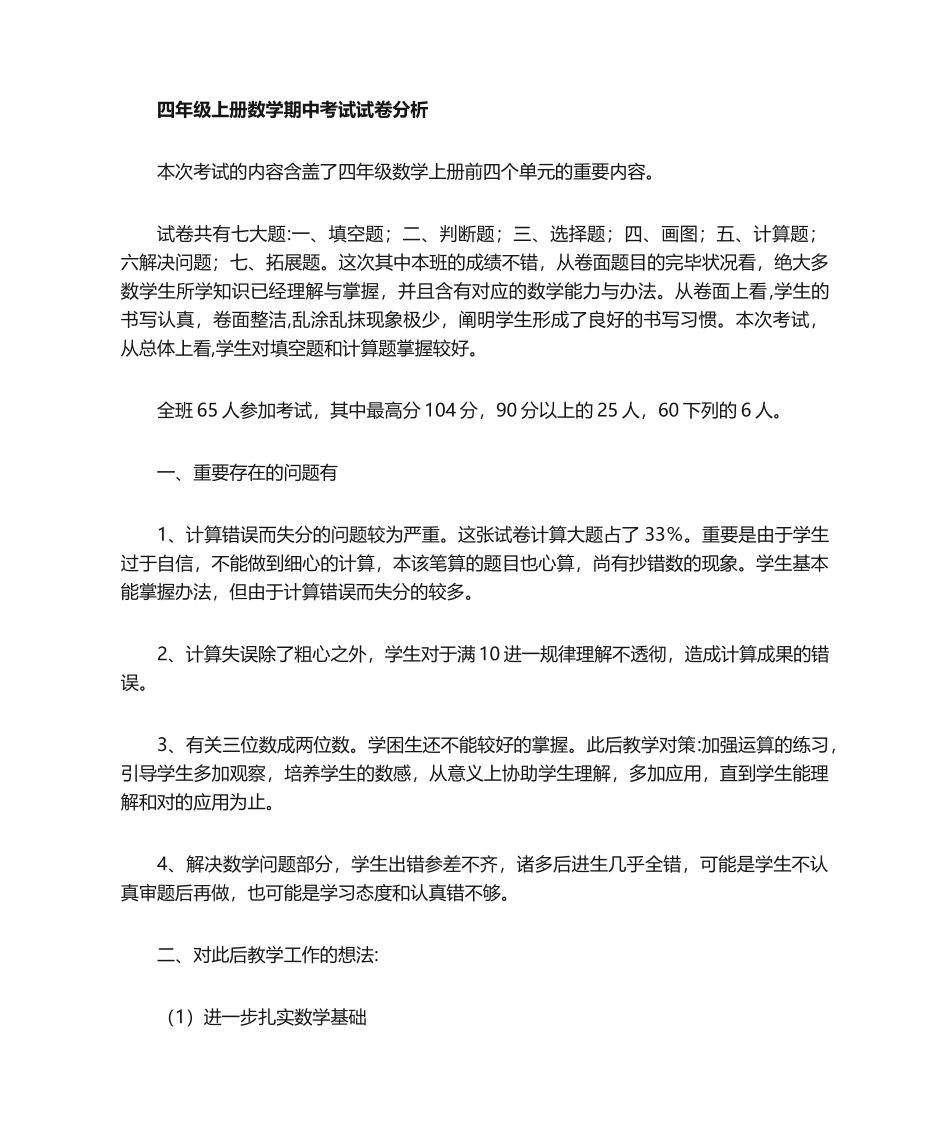 2025年四年级期中考试成绩分析_第1页