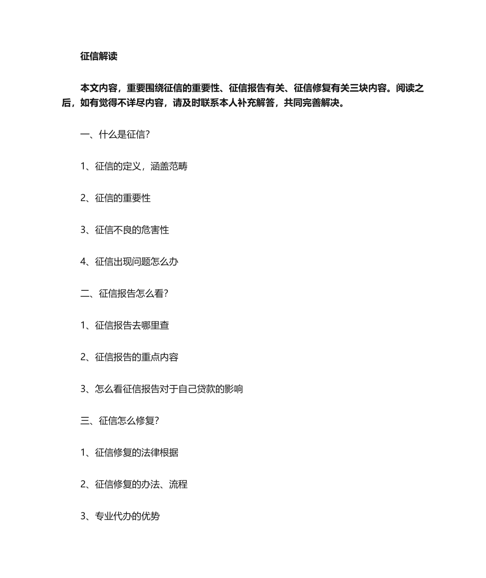 2025年征信征信报告查看及征信修复相关_第1页