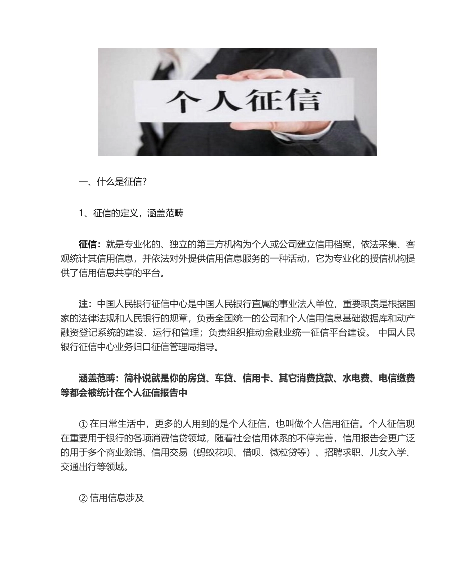 2025年征信征信报告查看及征信修复相关_第2页