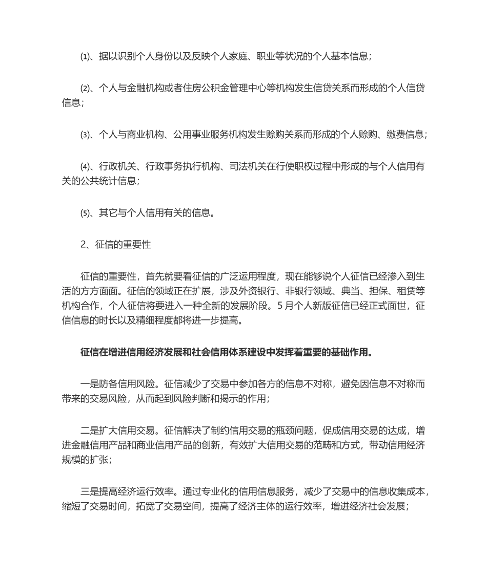 2025年征信征信报告查看及征信修复相关_第3页