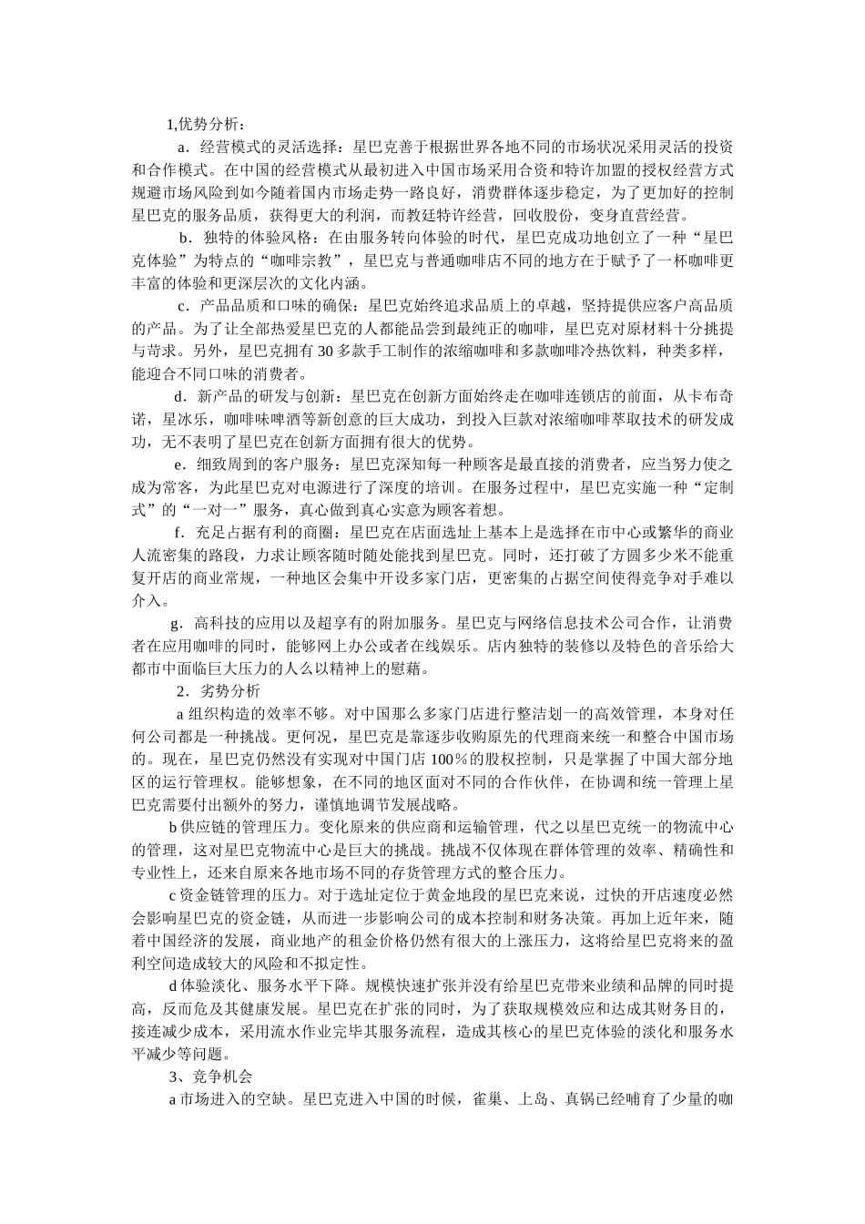 2025年星巴克环境分析报告_第2页